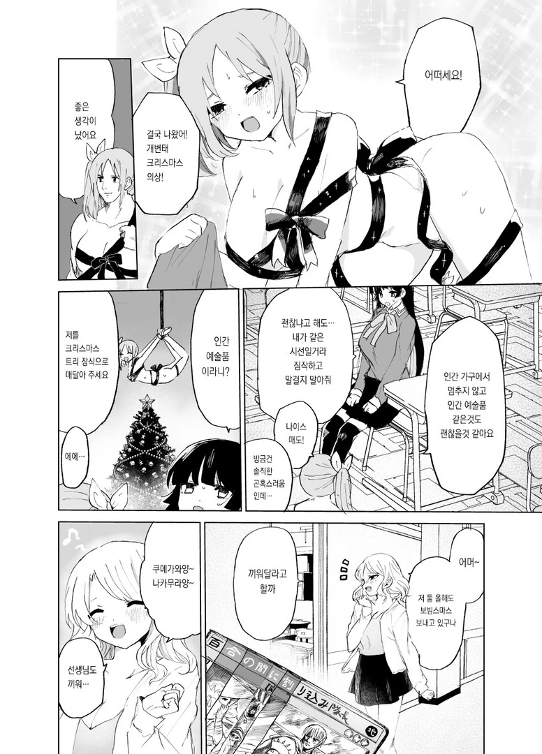 크리스마스 ㅇㅁ 리본.manga - 이미지 2