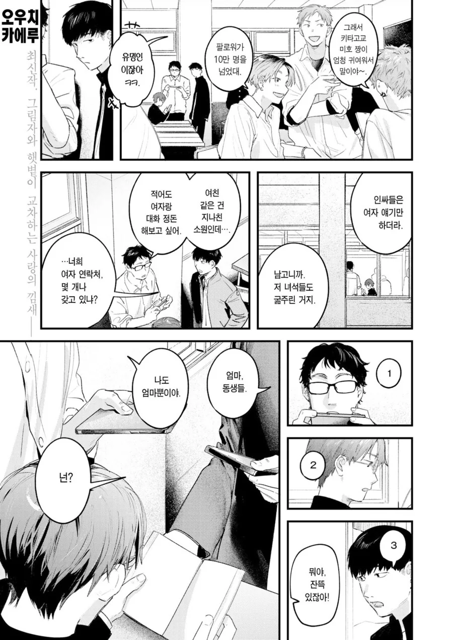 소꿉친구가 갸루녀가 되어버린.manhwa
