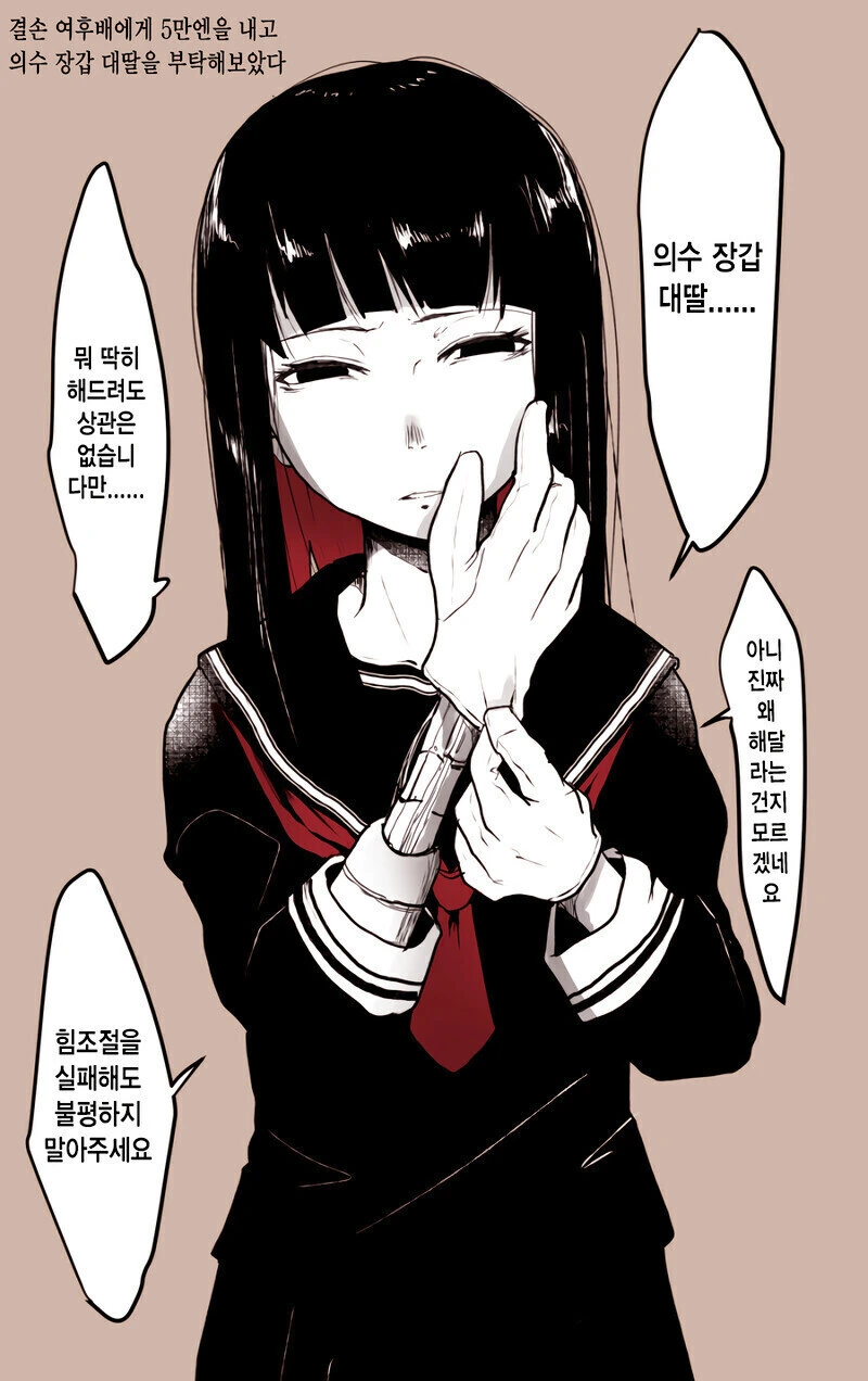 5만엔에 성처리 해주는 의수 여후배 만화.manhwa
