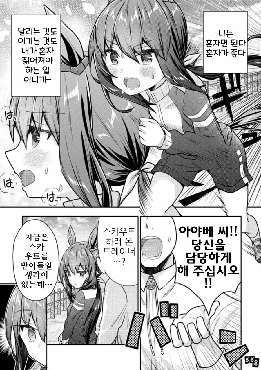 말딸, 핫산)아야베 씨와 푹신푹신한 트레이너.manhwa