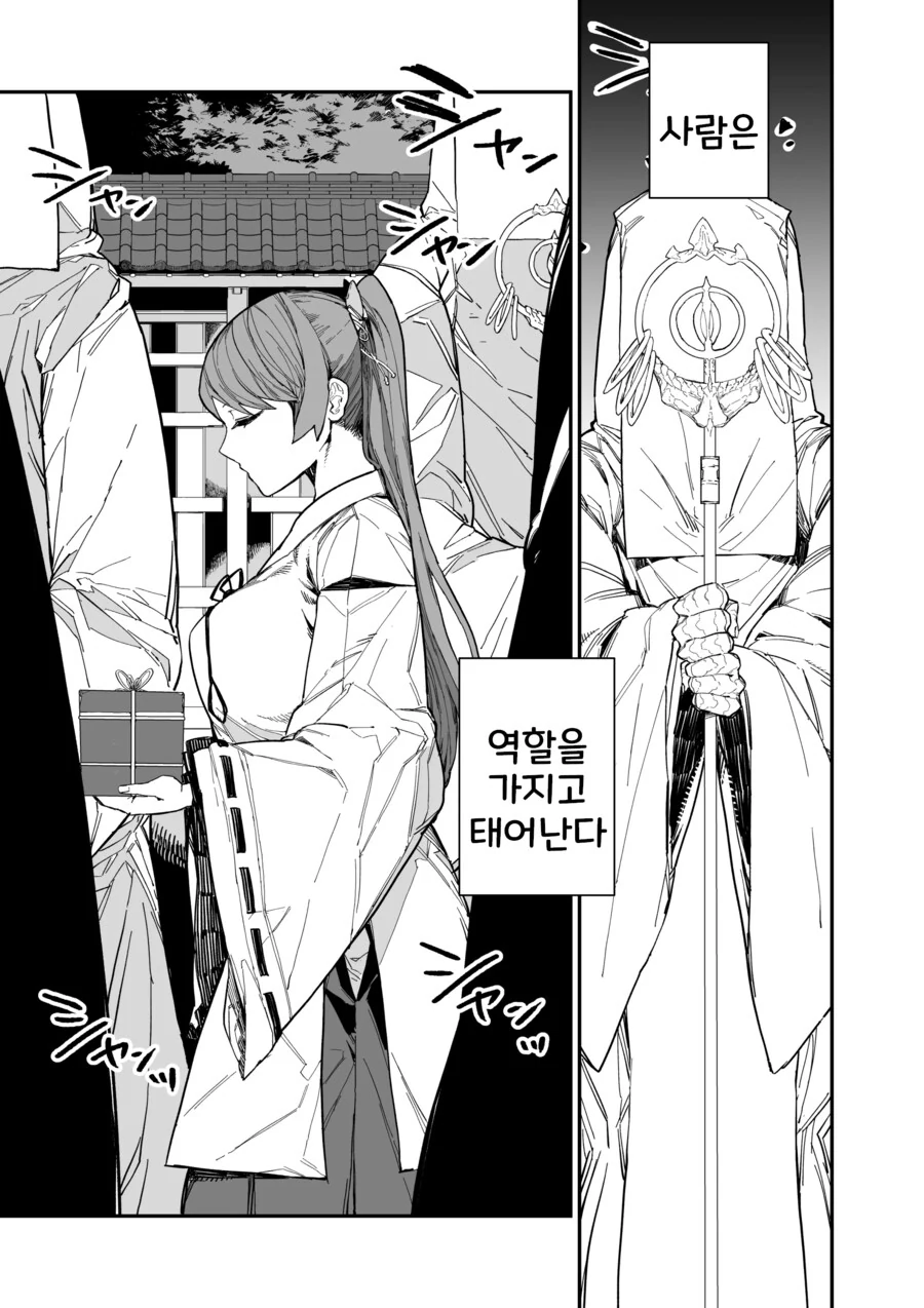 소꿉친구는 일족의 신에게 제물의 무녀가 되었다.manhwa