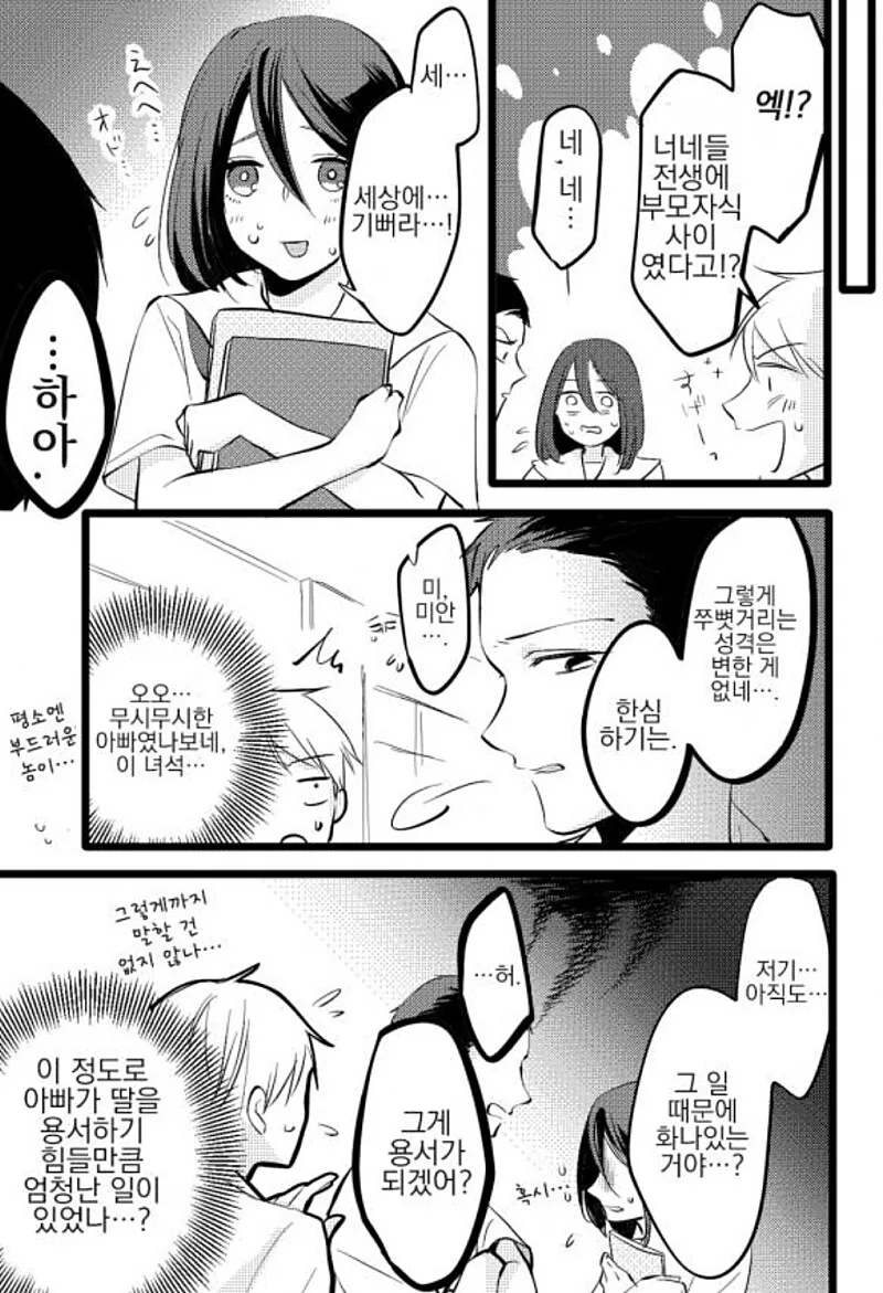 전생해서 다시 만난 부녀.manwha - 이미지 2