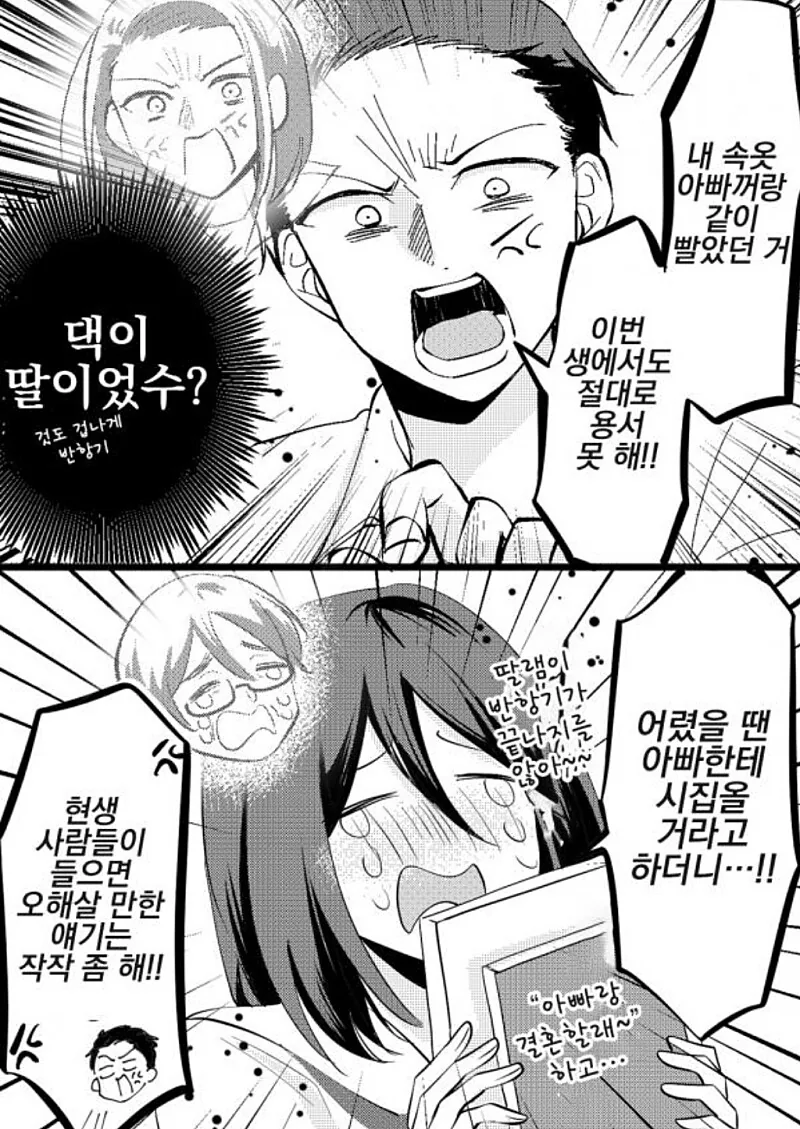 전생해서 다시 만난 부녀.manwha - 이미지 3