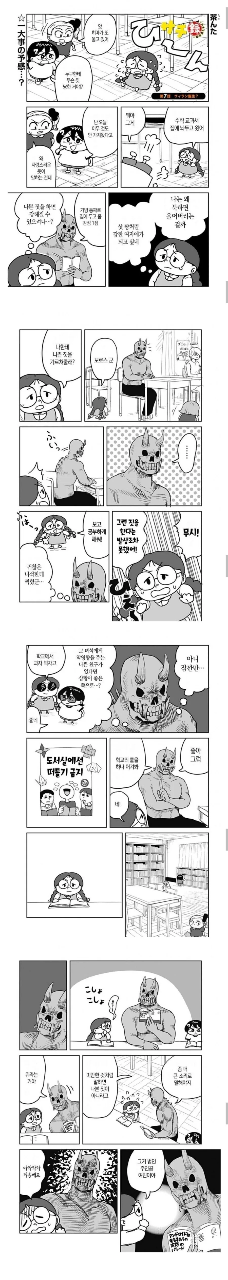 악마가 ㅈ밥이었던 경우.manhwa