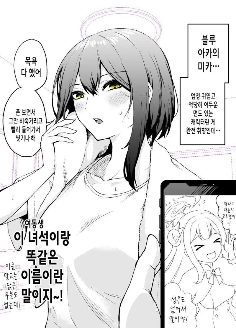 여동생이 미평.manhwa