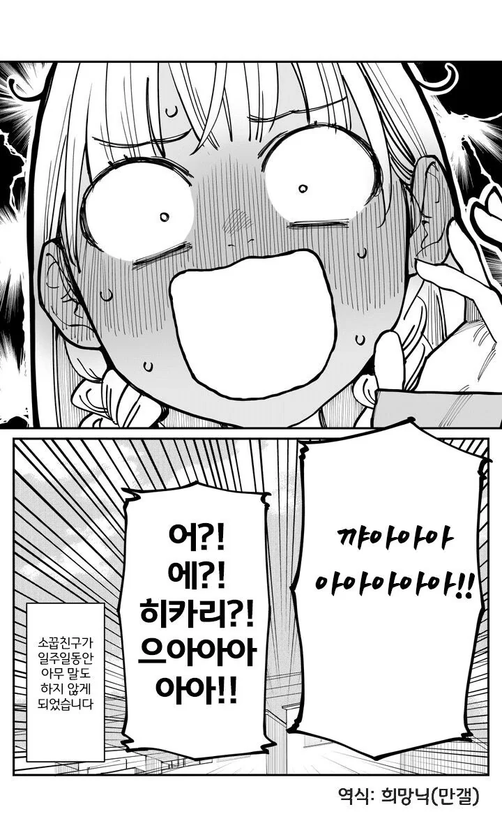 옆집 소꿉친구의 특권을 이용하는.manhwa - 이미지 4