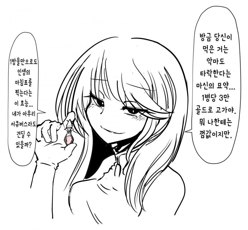 서큐버스 타락시킬려다 역관광 당하는 언니 manhwa
