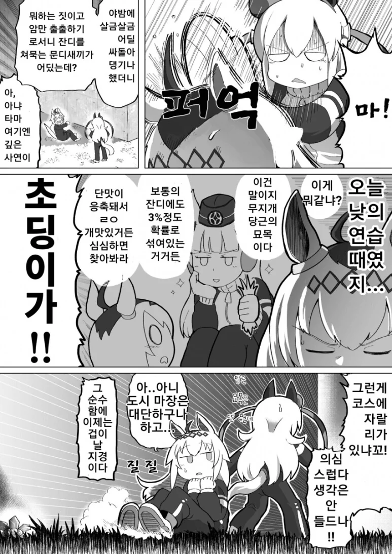말딸) 오구리가 잔디 먹는 만화 - 이미지 2