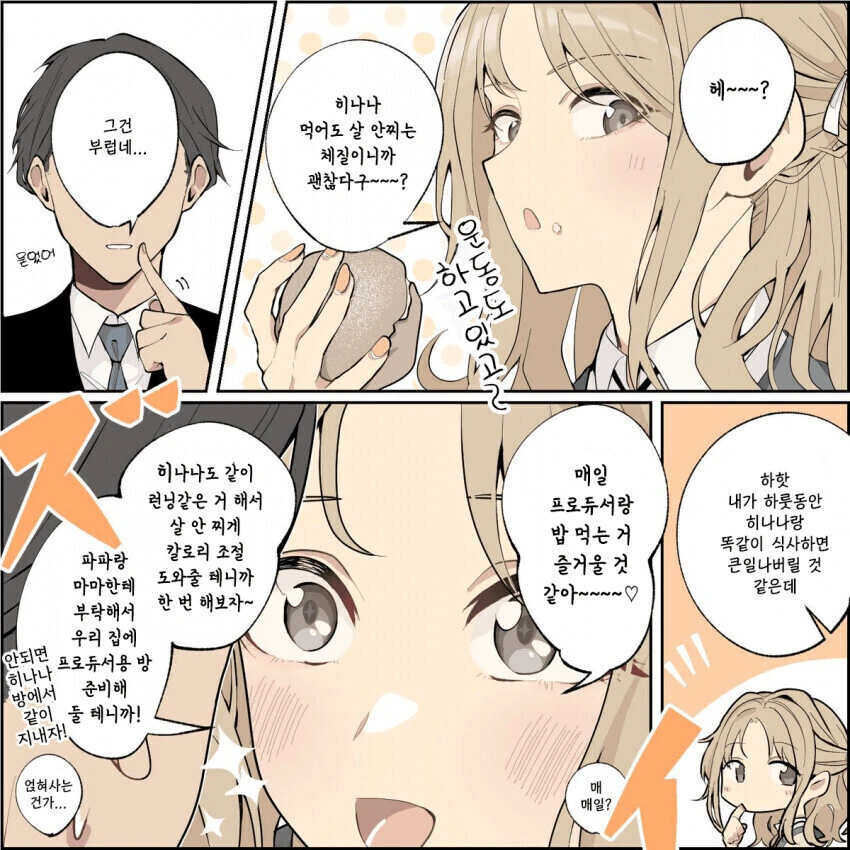 @) 프로듀서에게 자기 집으로 오라는 히나나