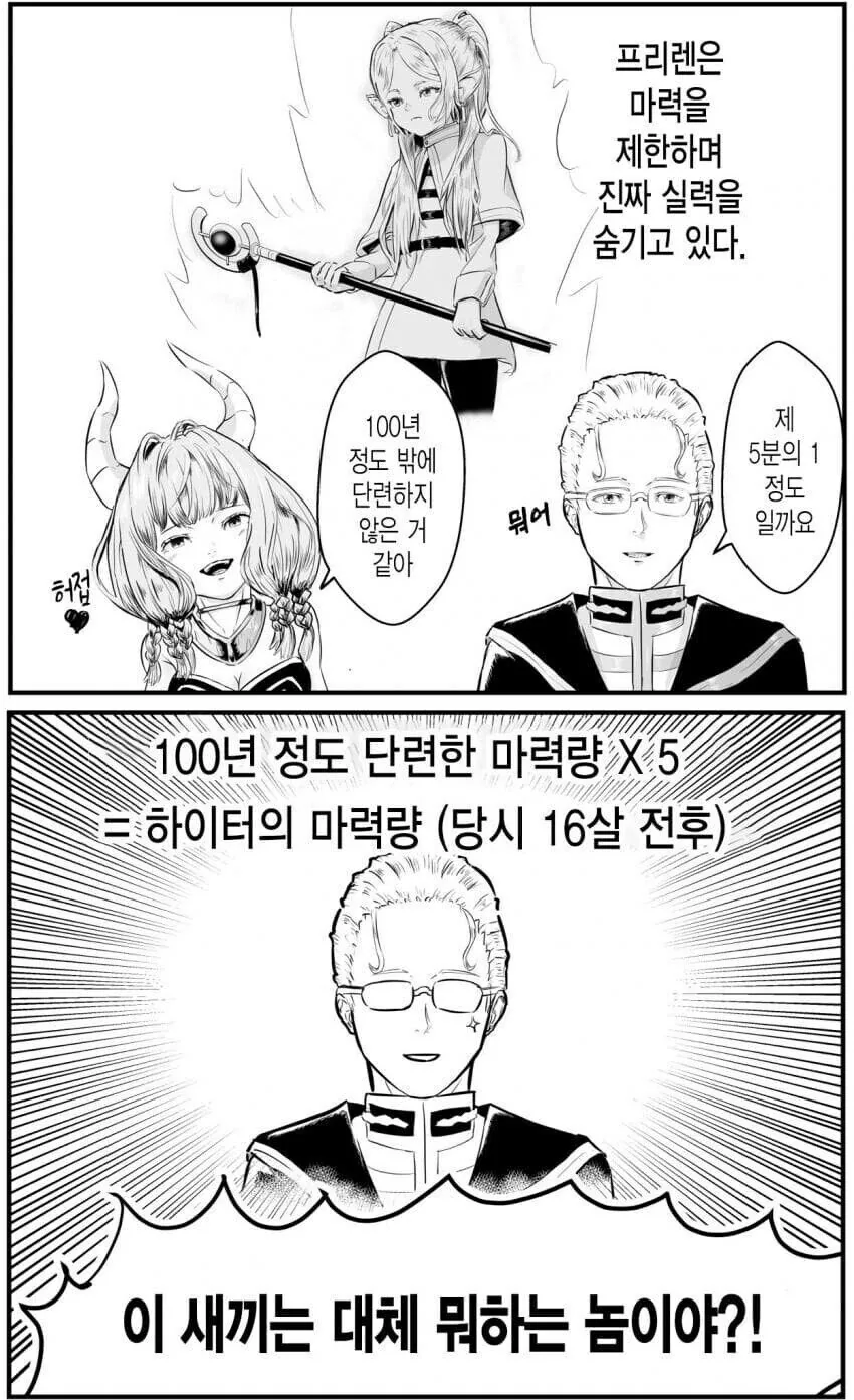 장송의프리렌) 수상하게 마력이 많은 성직자