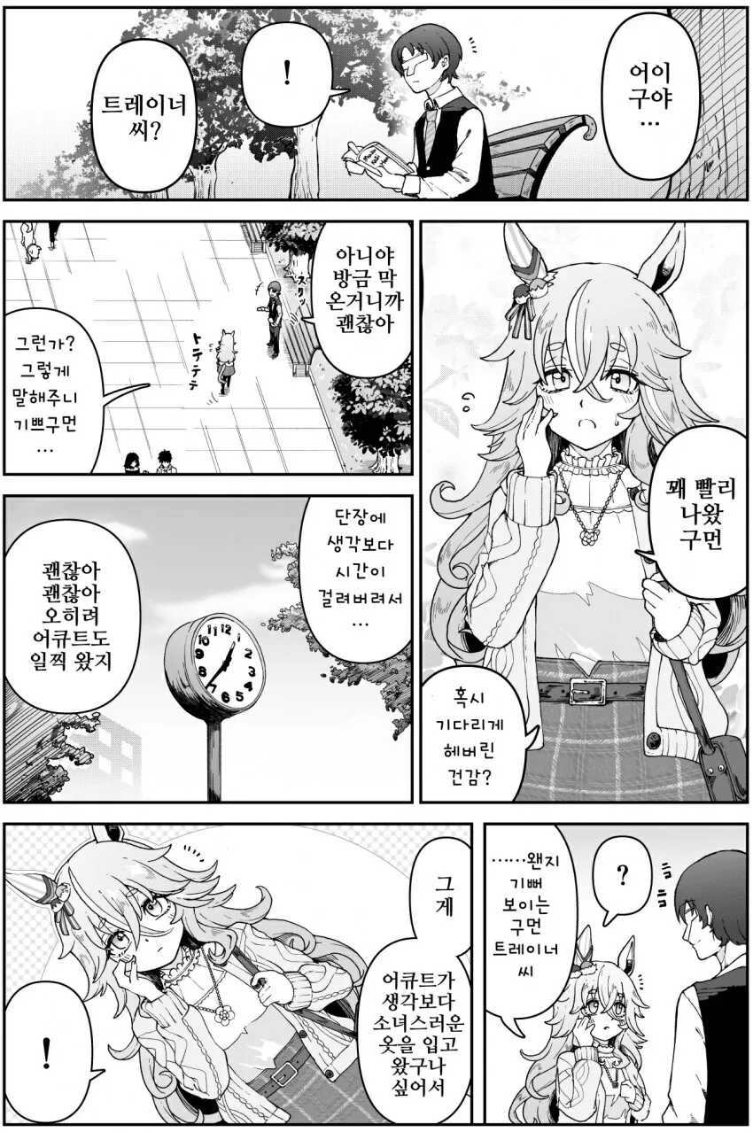 [말딸] 사복 어큐트 만화