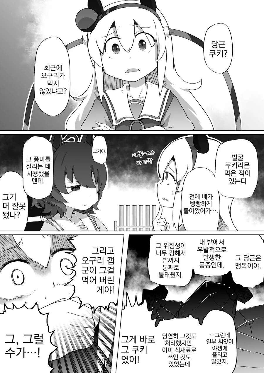 말딸) 마망 바이러스의 위험성 - 이미지 17