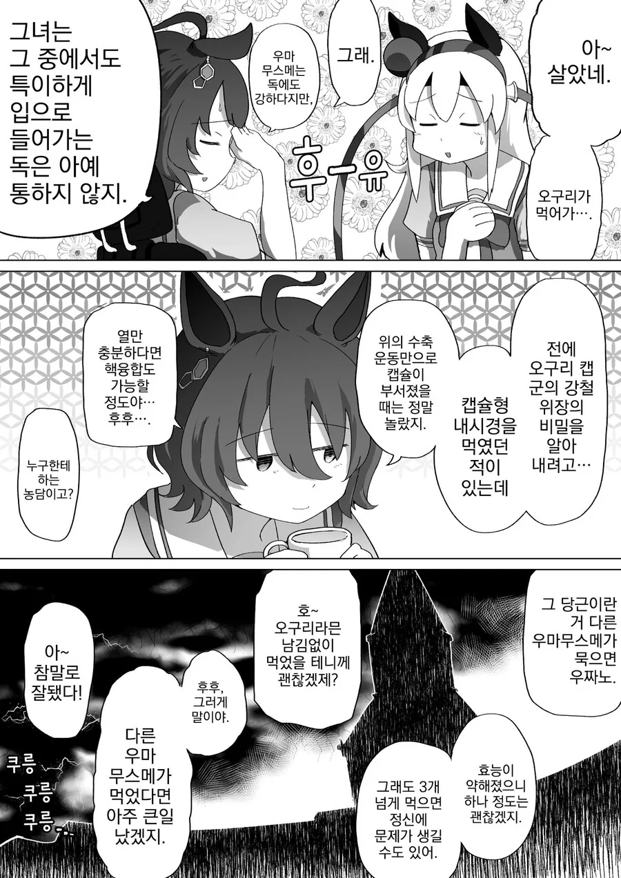 말딸) 마망 바이러스의 위험성 - 이미지 18