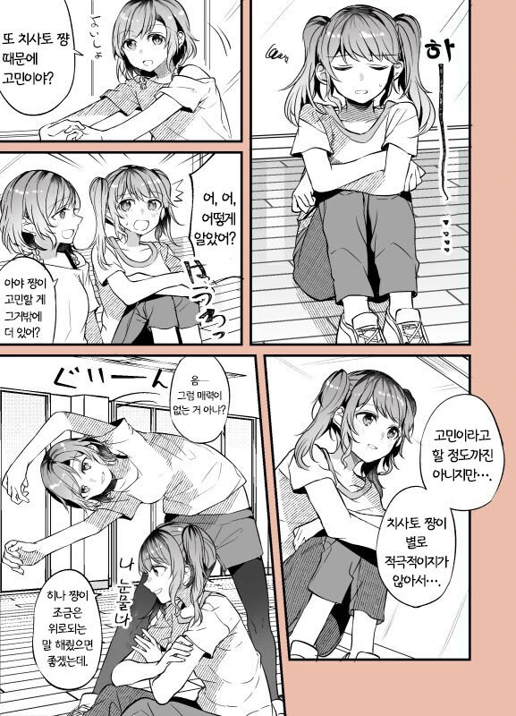 뱅드림 백합) 아야치사를 바라보는 히나