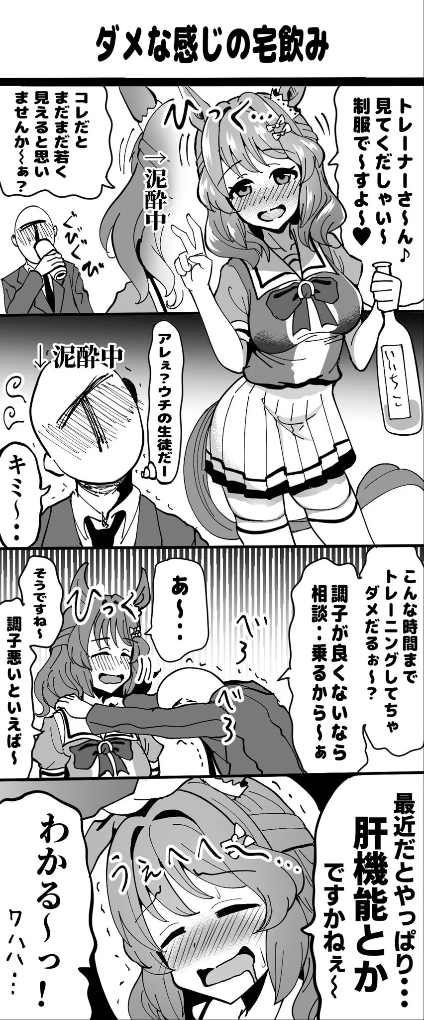 (말딸)술먹고 트레센 교복을 입은 95씨
