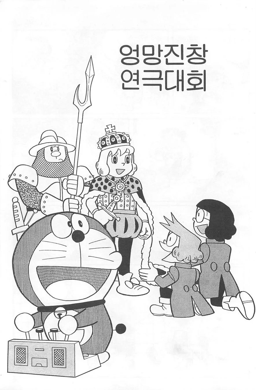 도라에몽) 진구가 이슬이를 벗기는 만화.manga