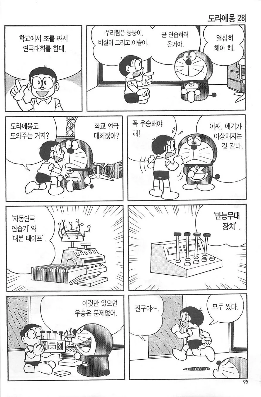 도라에몽) 진구가 이슬이를 벗기는 만화.manga - 이미지 2