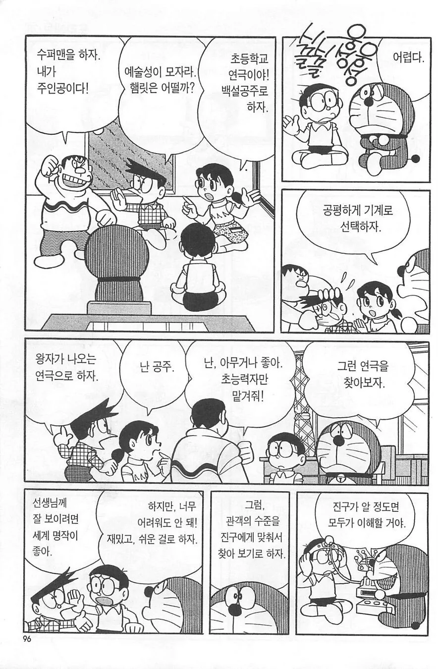 도라에몽) 진구가 이슬이를 벗기는 만화.manga - 이미지 3