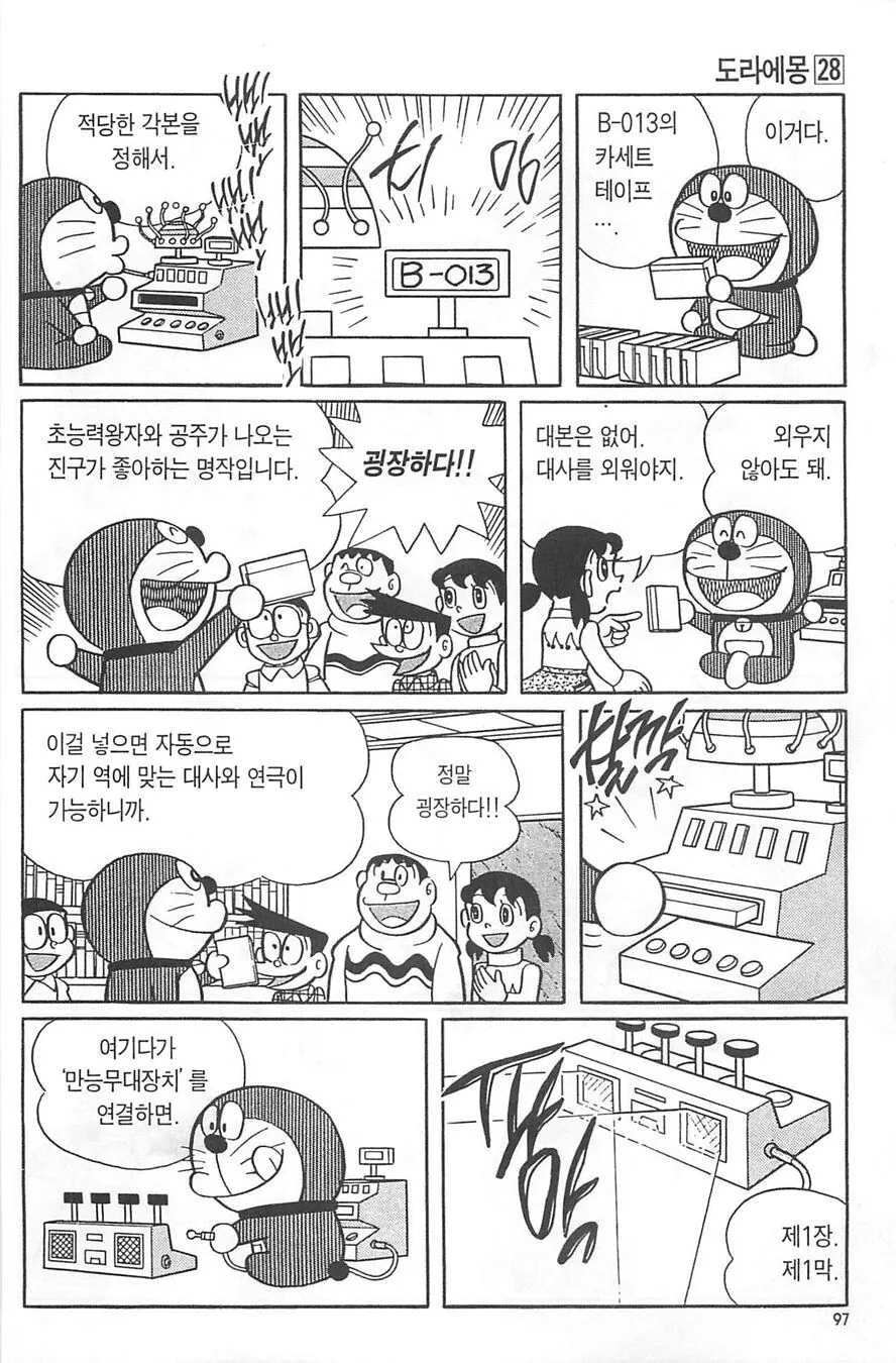 도라에몽) 진구가 이슬이를 벗기는 만화.manga - 이미지 4