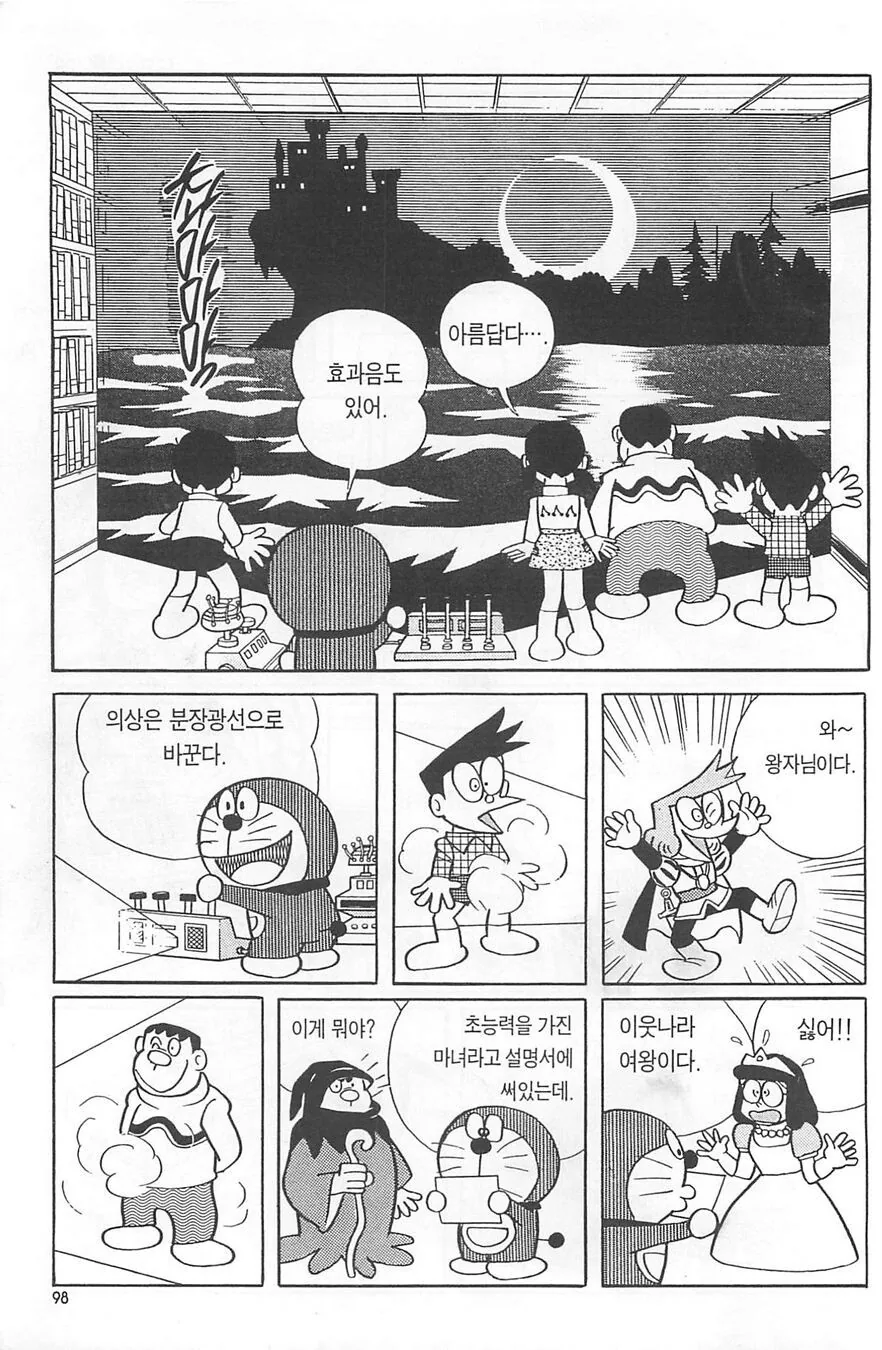 도라에몽) 진구가 이슬이를 벗기는 만화.manga - 이미지 5