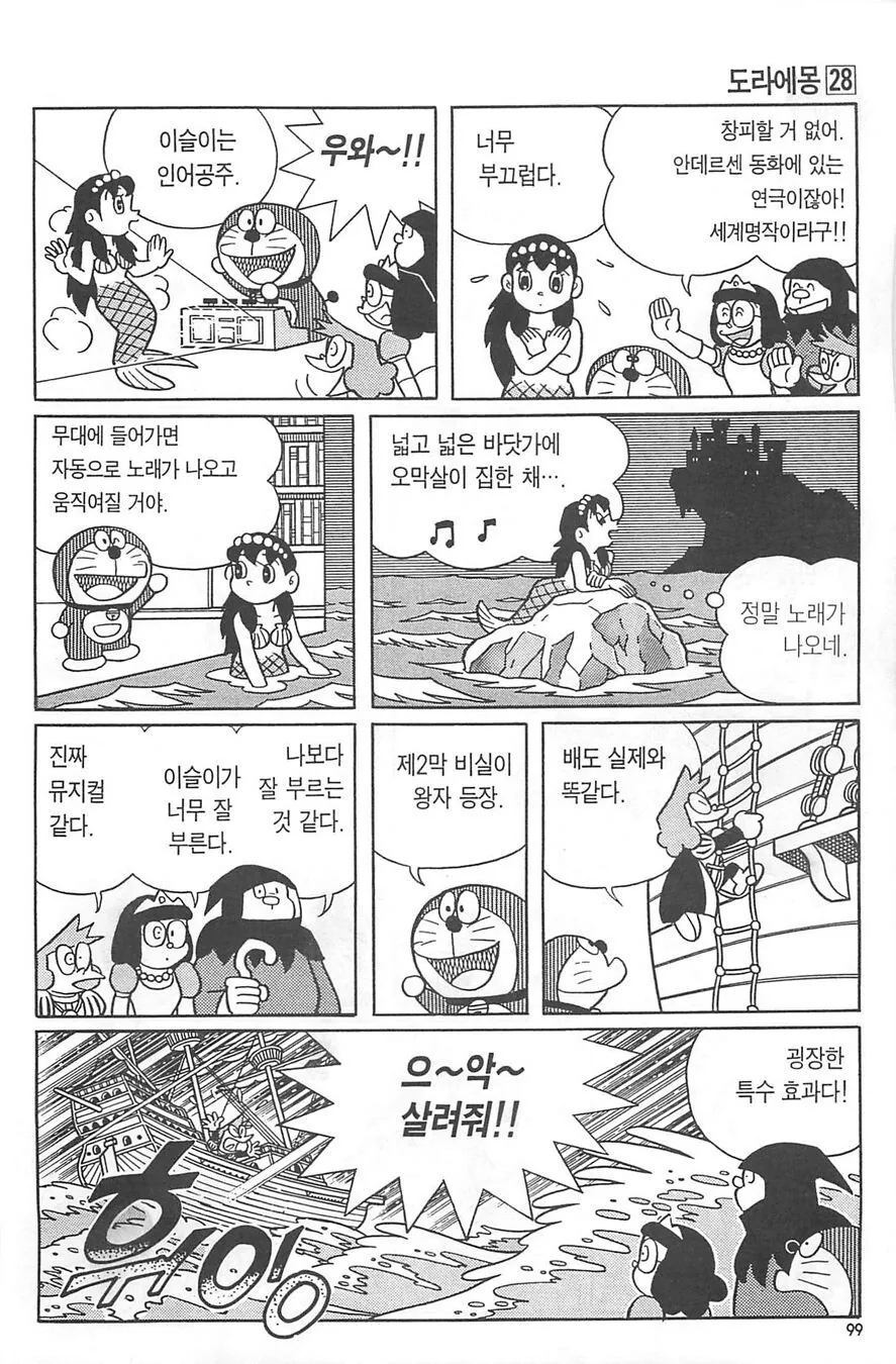 도라에몽) 진구가 이슬이를 벗기는 만화.manga - 이미지 6