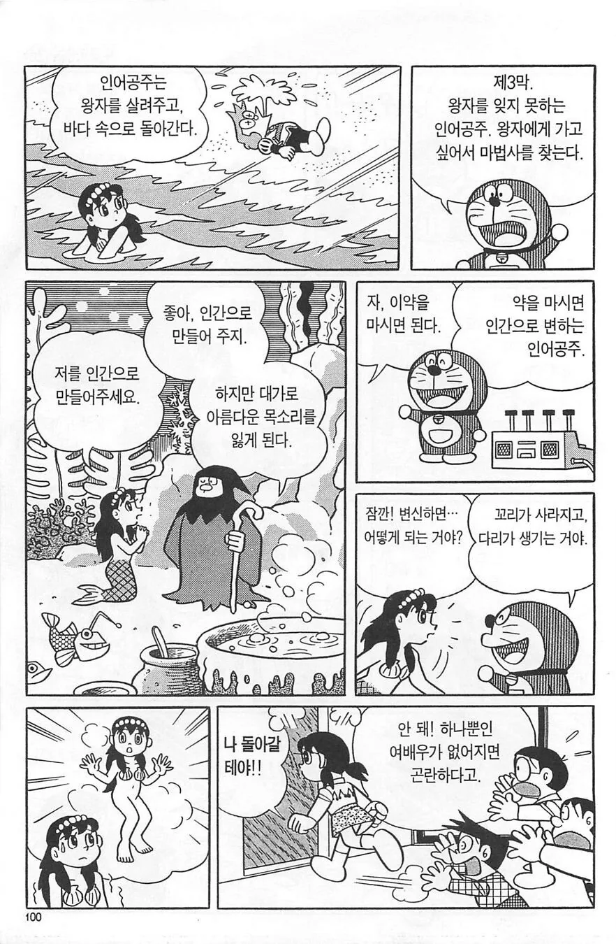 도라에몽) 진구가 이슬이를 벗기는 만화.manga - 이미지 7