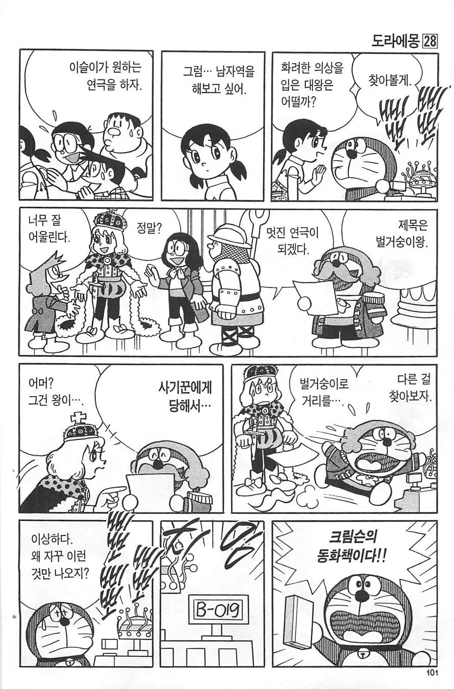 도라에몽) 진구가 이슬이를 벗기는 만화.manga - 이미지 8
