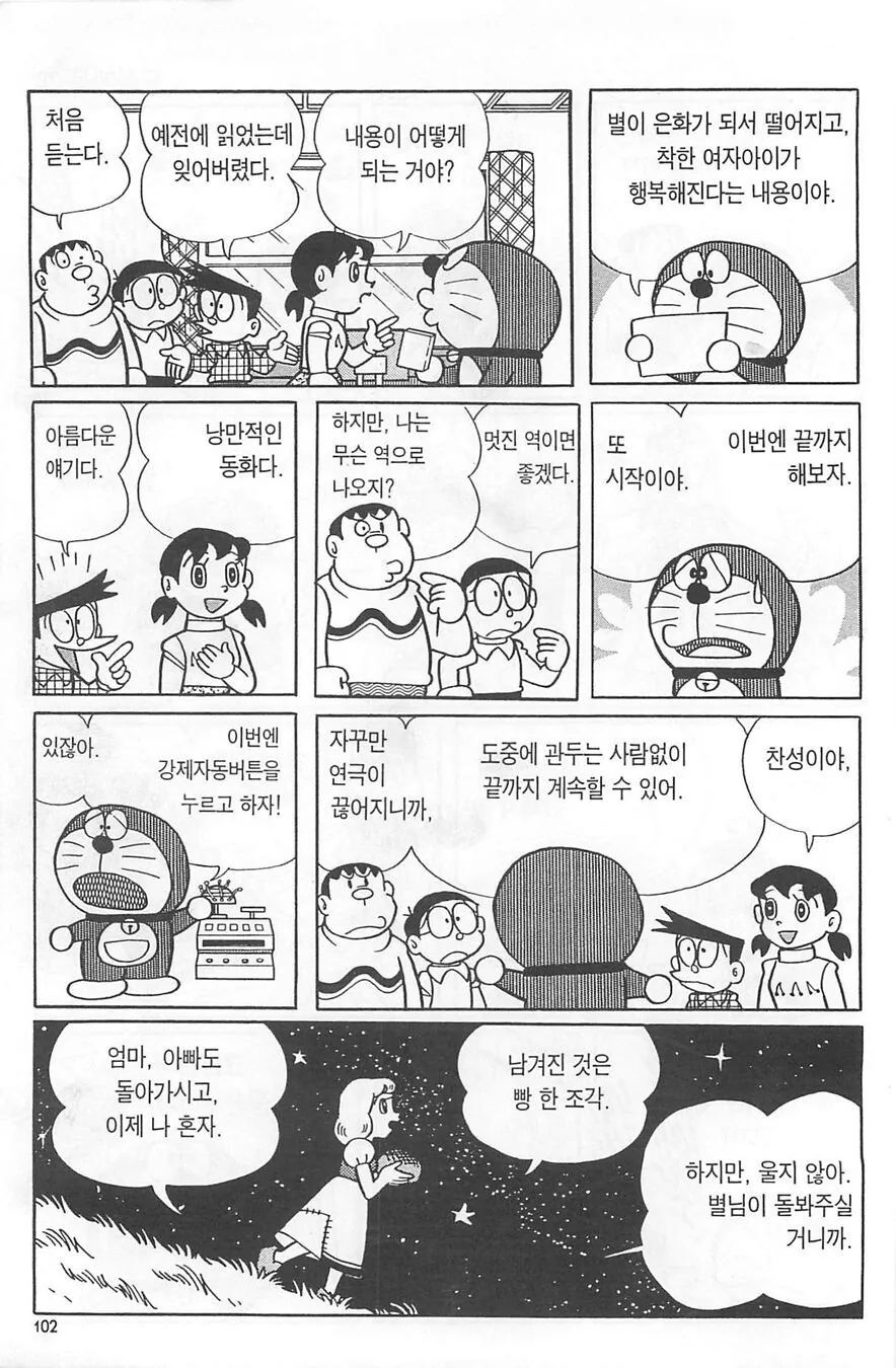 도라에몽) 진구가 이슬이를 벗기는 만화.manga - 이미지 9