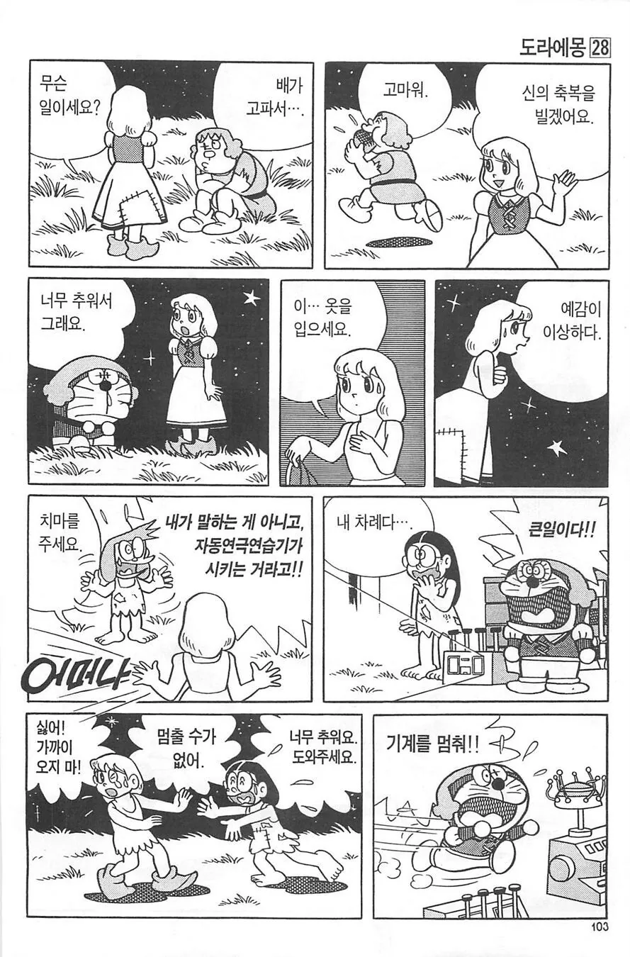 도라에몽) 진구가 이슬이를 벗기는 만화.manga - 이미지 10