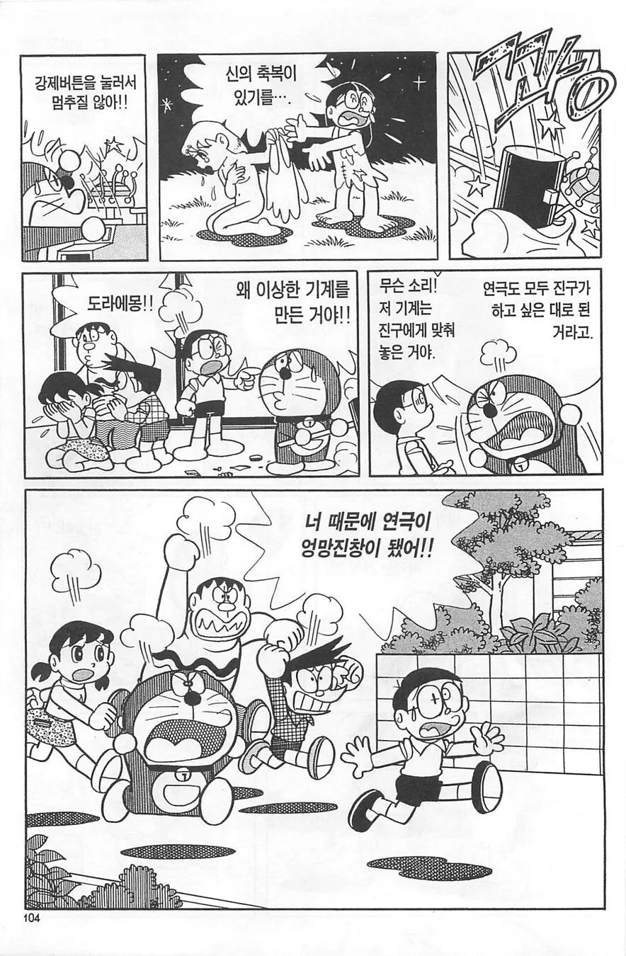 도라에몽) 진구가 이슬이를 벗기는 만화.manga - 이미지 11
