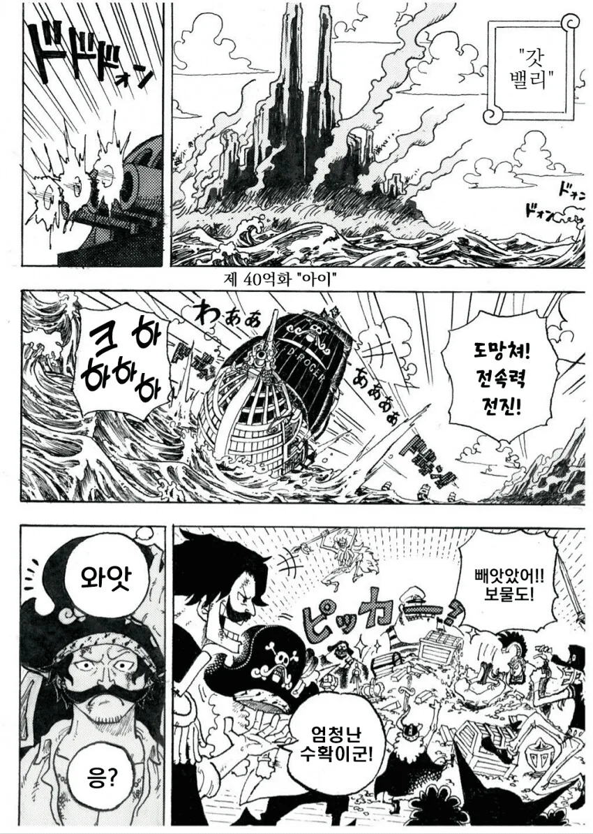 로저 해적단과 샹크스 첫 만남 만화
