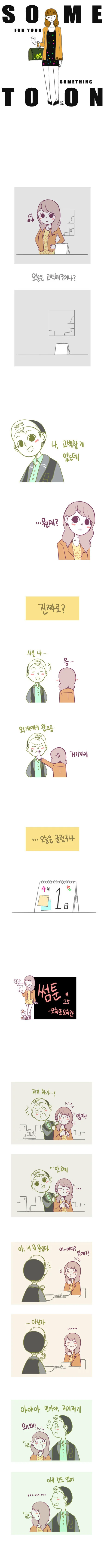 만우절 장난치는 남사친만화.jpg