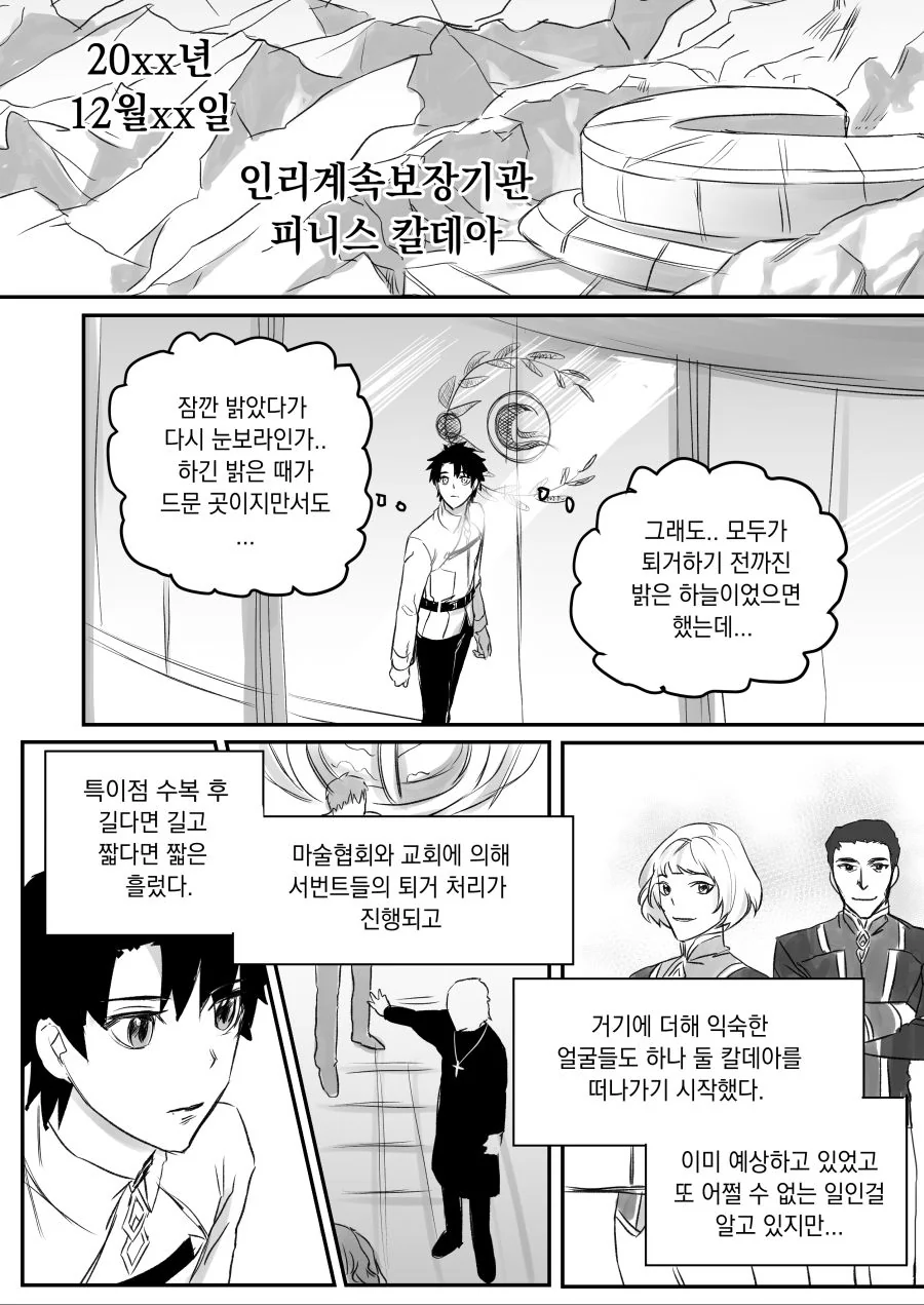 FGO) 마슈가 구다오의 아이를 가지는 만화