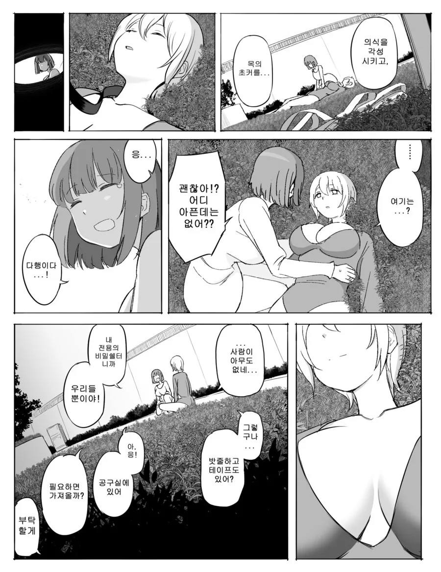 납치당해 세뇌당한 동료 구하는 만화