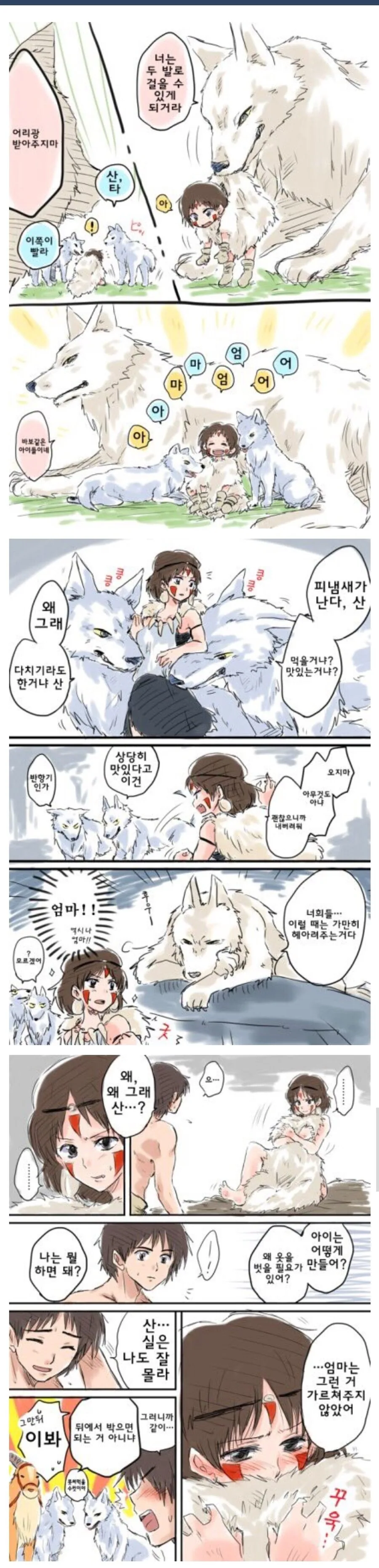성교육을 받지못한 원령공주.manhwa