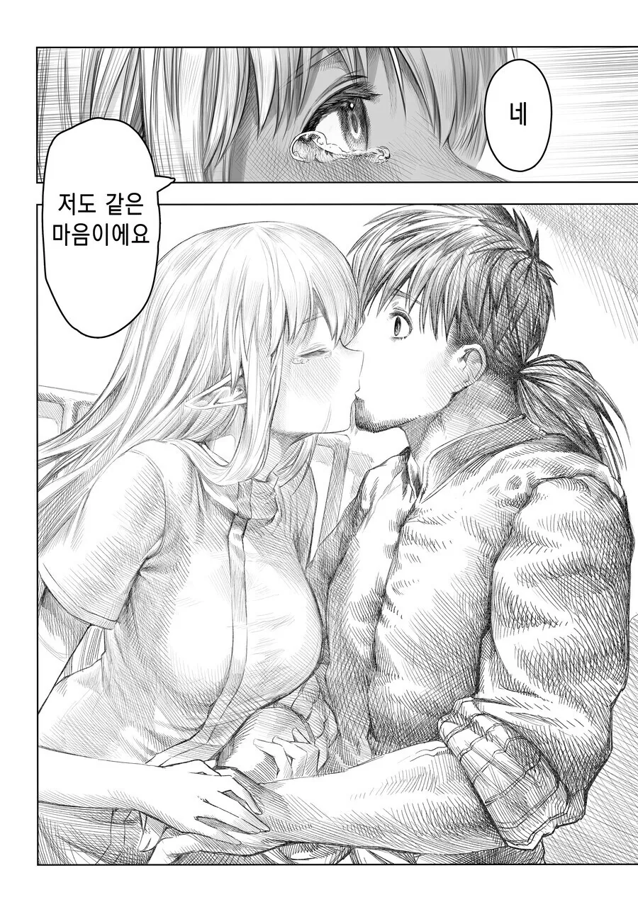 약장수 엘프 만화 엔딩 - 이미지 2