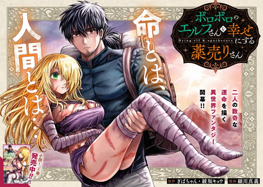 또 고장내고 수리하는 엘프manga