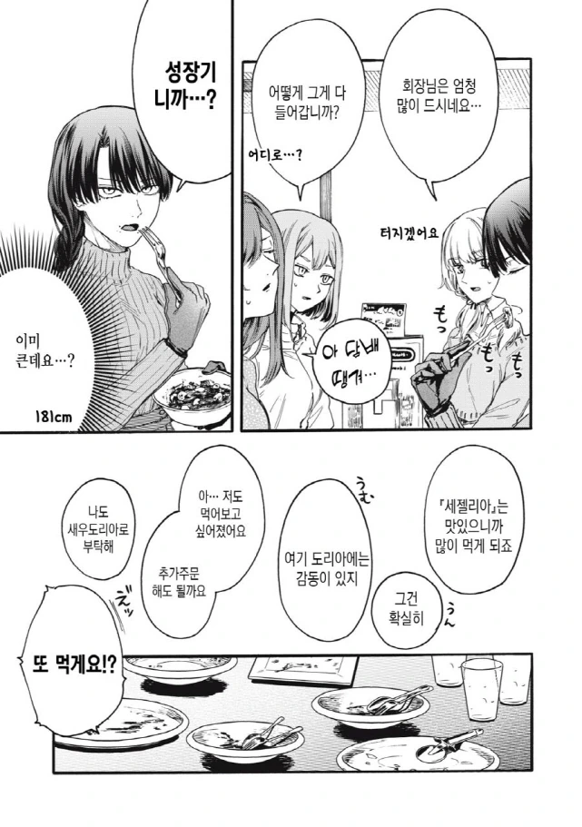 [새크리파이스]잘 먹는 애들 - 이미지 2