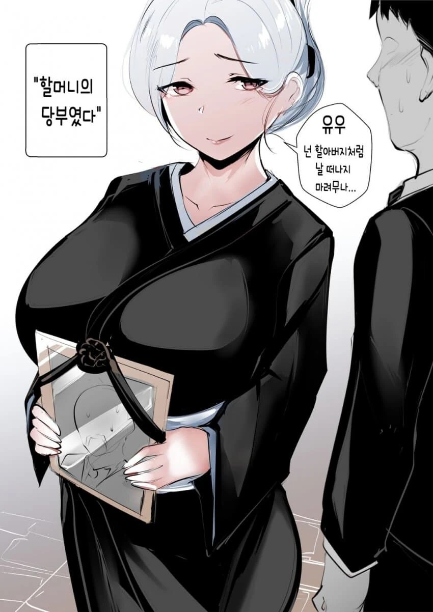 너무 동안인 할머니.manwha
