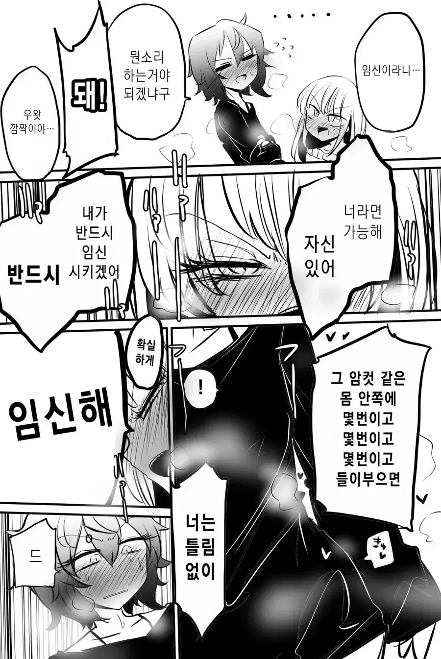 ㅇㅋ 친구를 ㅈㄱ하는 만화