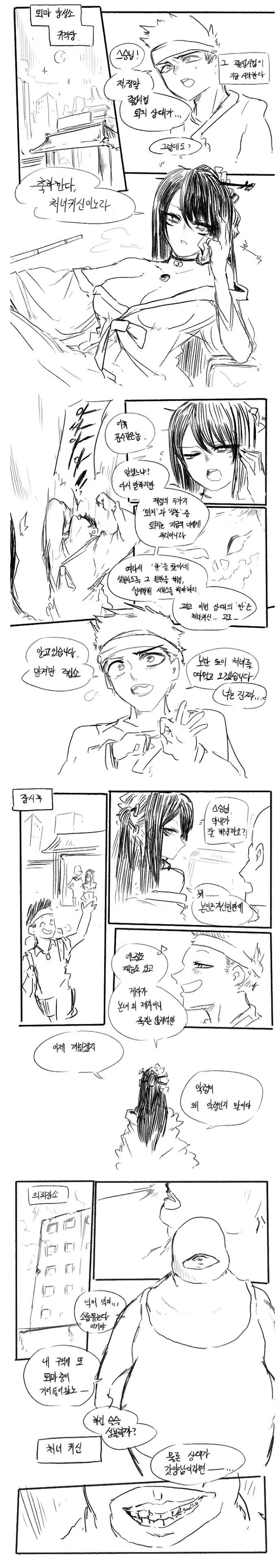처녀귀신 퇴치가 아닌 성불시키는 Manhwa