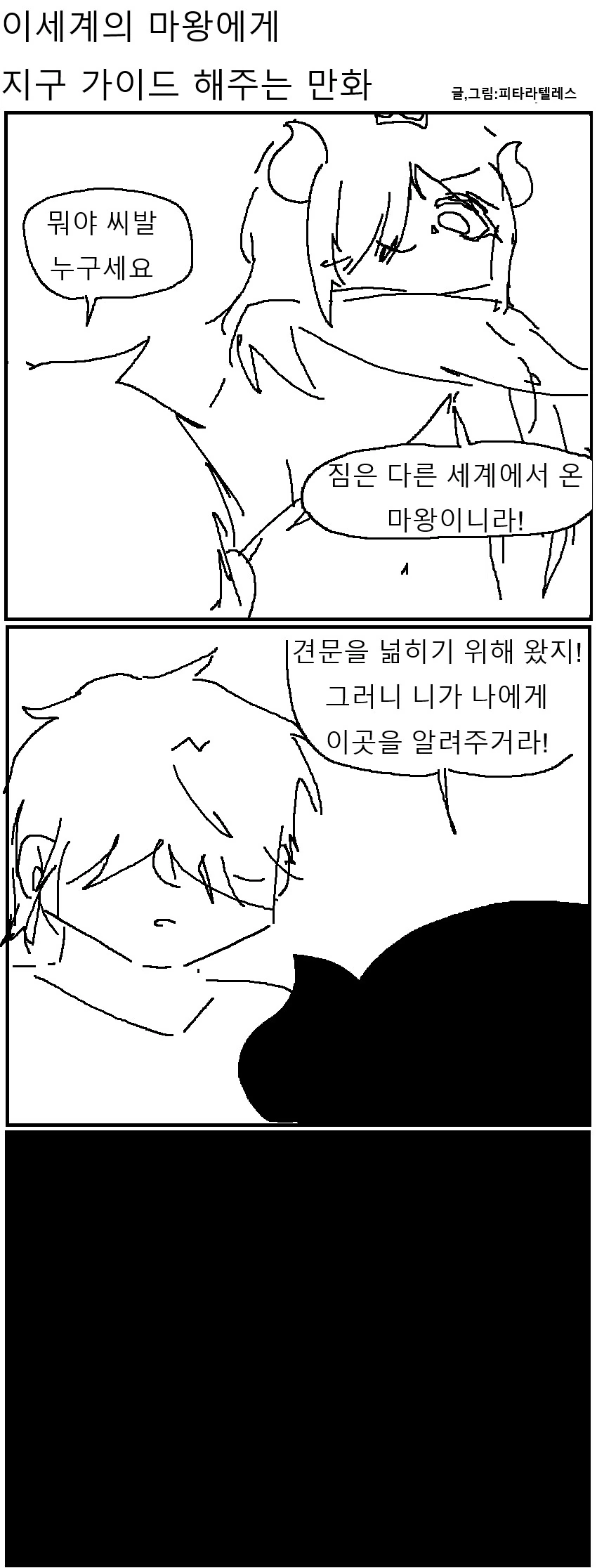 마왕님에게 지구를 소개시켜주는 만화!!!.manwha