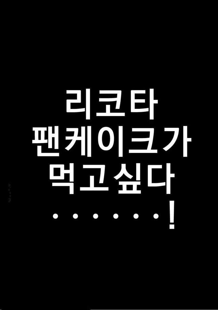 일일외출록) 리코타 팬케이크가 먹고싶은.manga