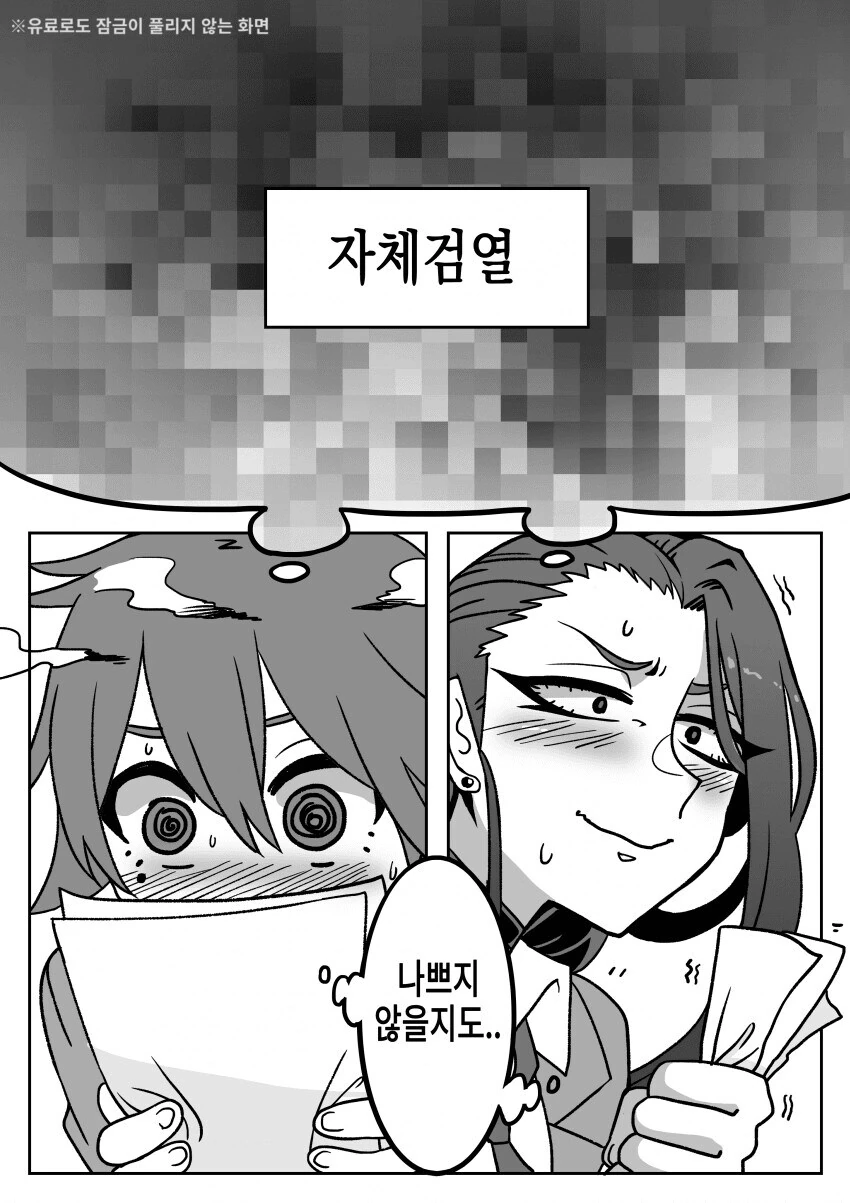 대학생 누나 - ㅅㅌ인 줄 알았던 동갑내기 학생들.manga - 이미지 12