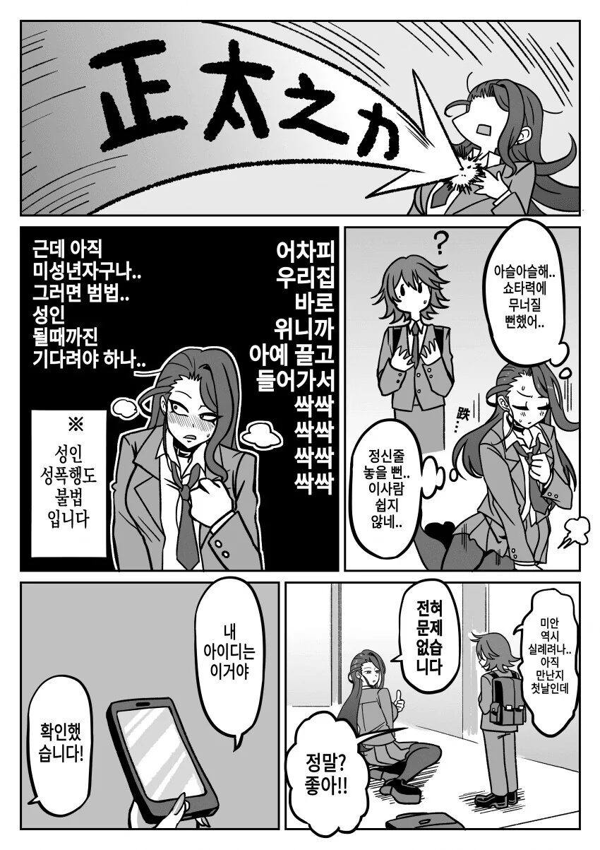 대학생 누나 - ㅅㅌ인 줄 알았던 동갑내기 학생들.manga - 이미지 28