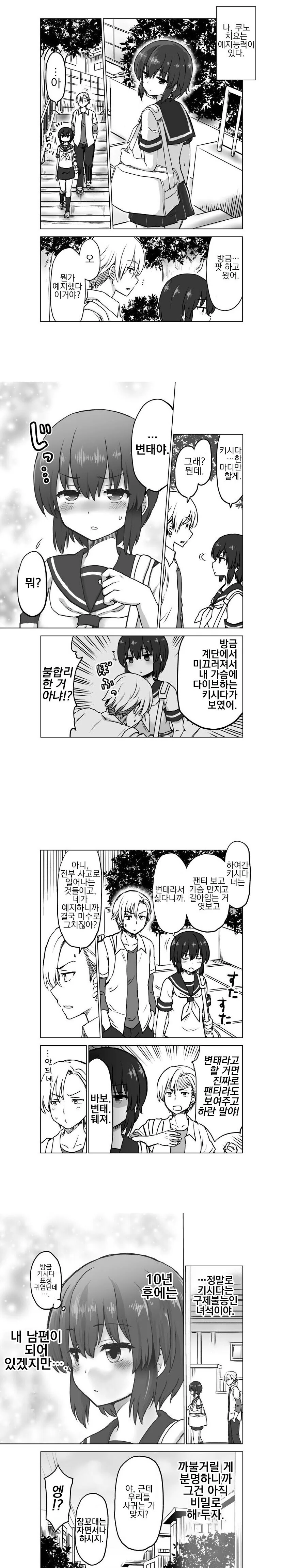 예지능력이 있는 여자친구 만화