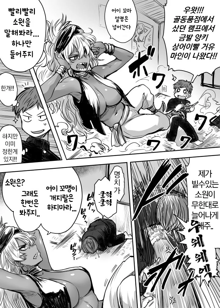 상어이빨 갸루양키가 한발 빼주는 만화