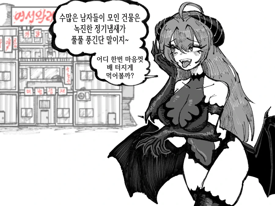 ㅎㅂ) 건장한 남성들 틈에 섞인 서큐버스.manga