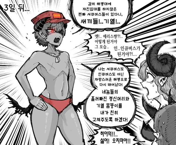 ㅎㅂ) 건장한 남성들 틈에 섞인 서큐버스.manga - 이미지 2