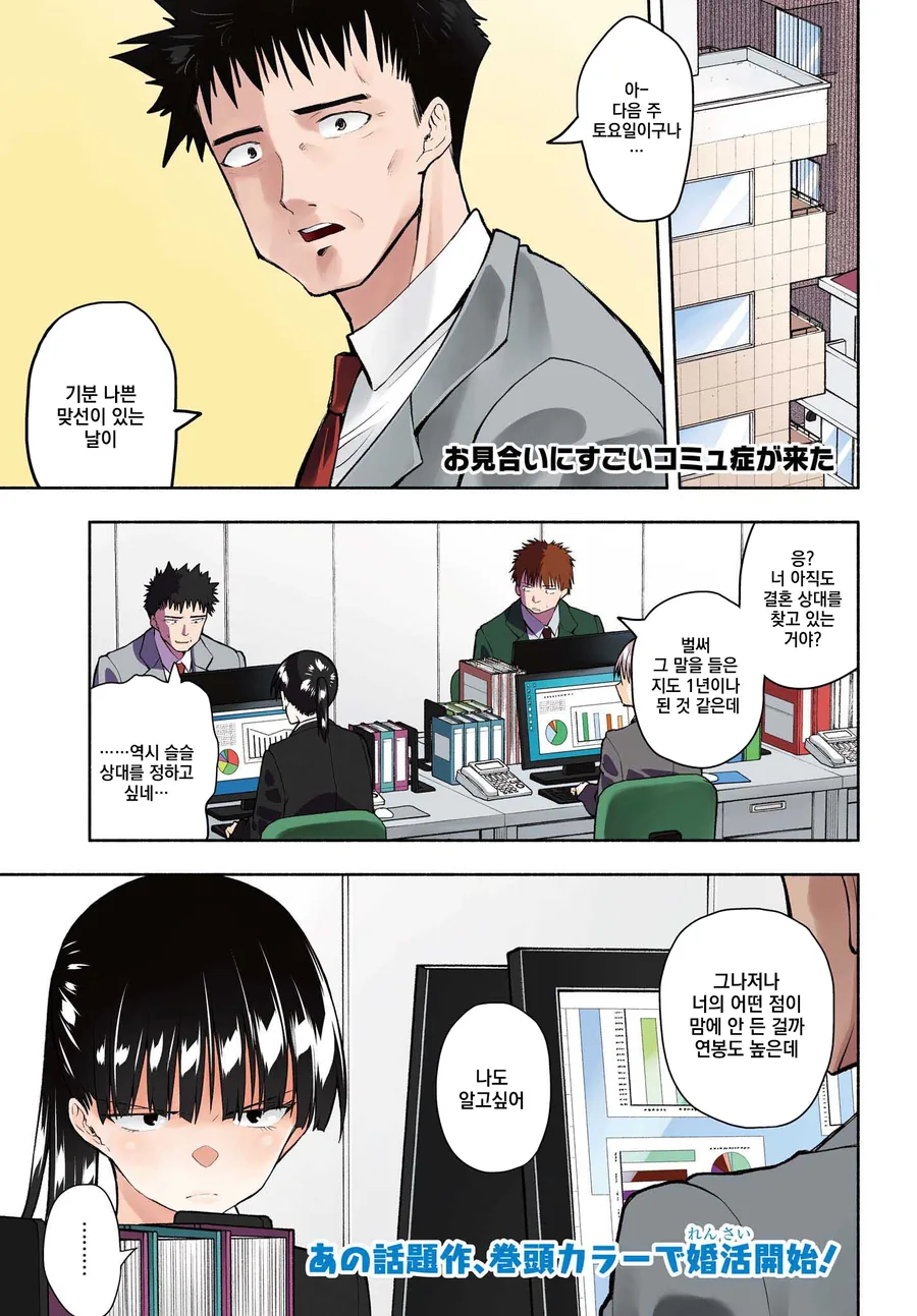 40대 아저씨가 맞선을 보는.manhwa
